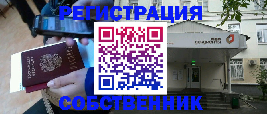 временная регистрация недорого в Струнино