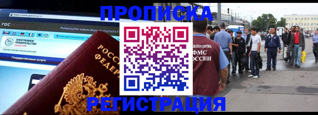 временная регистрация купить в Струнино